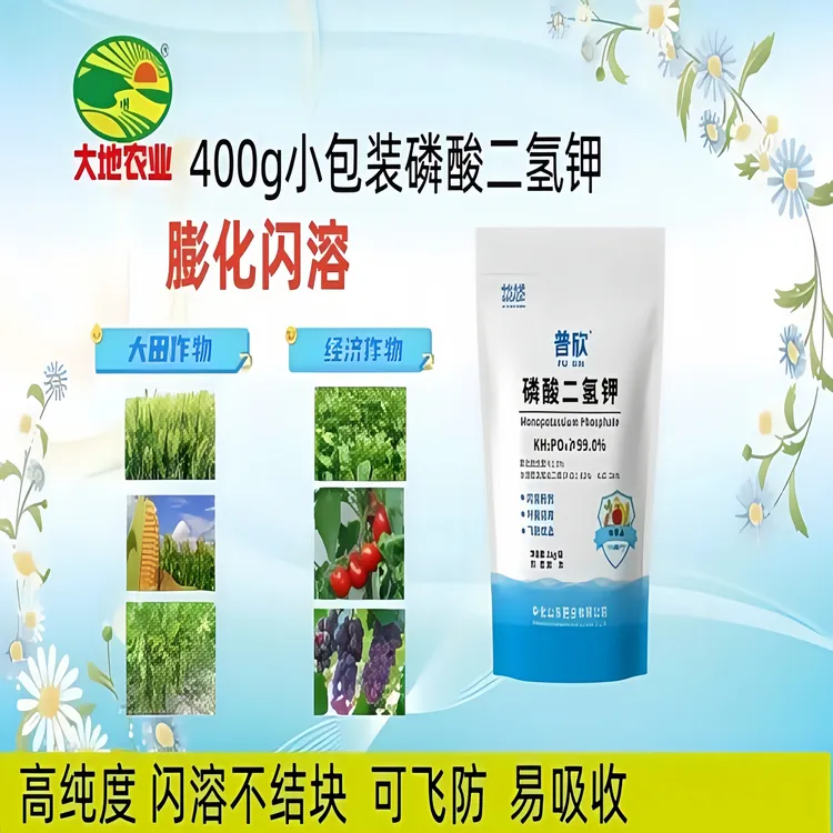 磷酸二氢钾闪溶粉剂叶面适用飞防果树花生大豆玉米