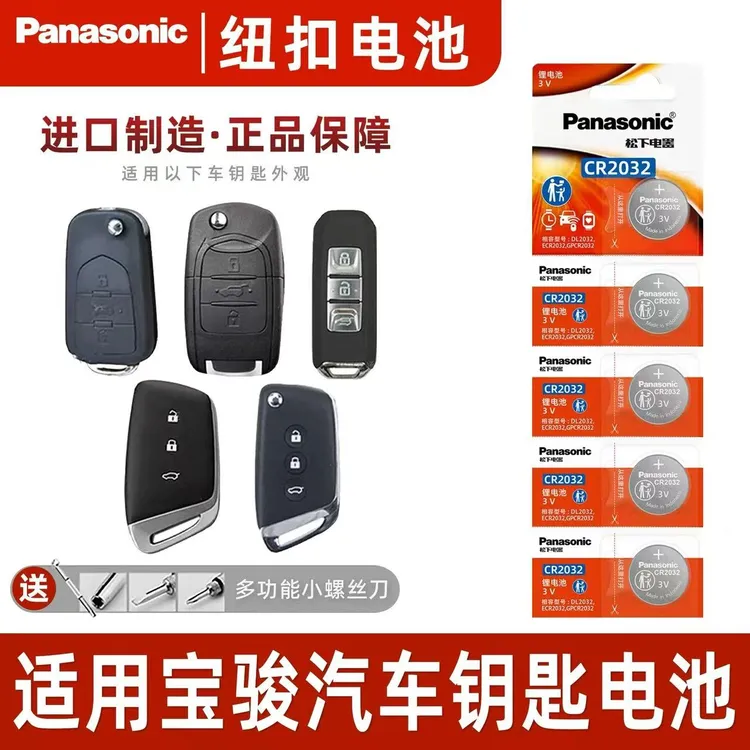 宝骏560 510 730 330 RS5 530 e200 e100 630汽车遥控器钥匙电池