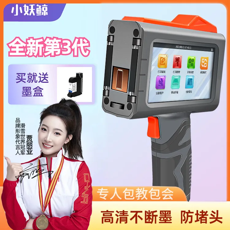 小妖鲸手持喷码打印机1.27cm生产日期打码打标喷码速干防水防堵头