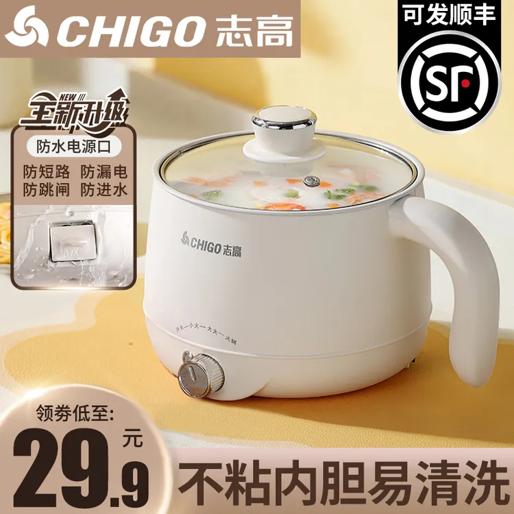 志高电煮锅多功能宿舍学生锅家用小型电热火锅泡面锅单人用小电锅