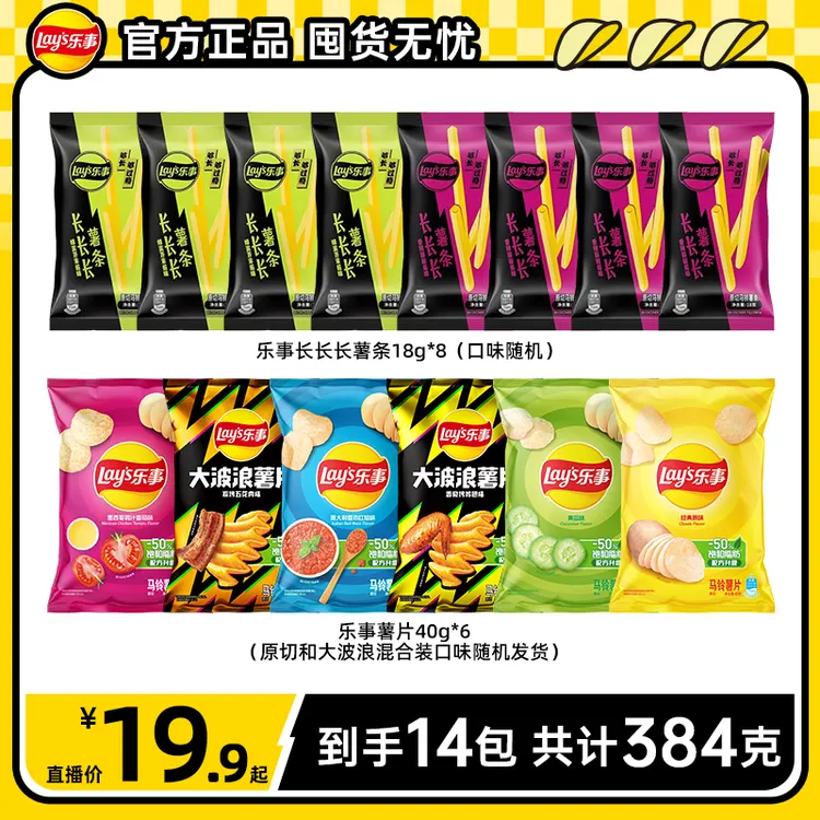 【25年9月底到期】乐事长长长薯条+乐事原切薯片组合