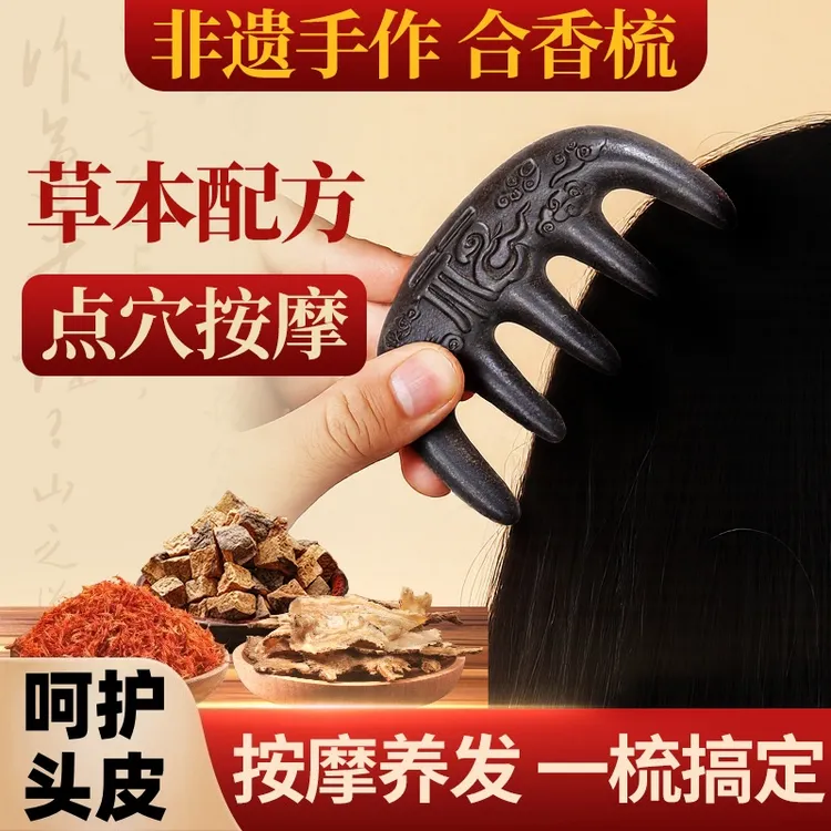 非遗传承手工何首乌中药材生发养发黑发五齿头疗止脱头部按摩梳 