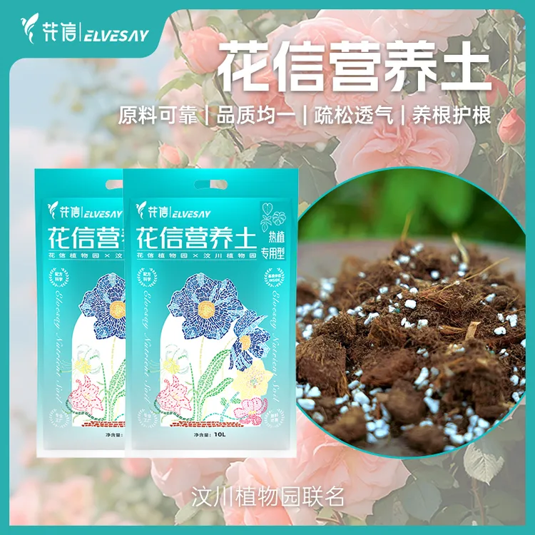 【木通专属】花信营养土泥炭土5L1袋园艺庭院种菜养花月季营养土