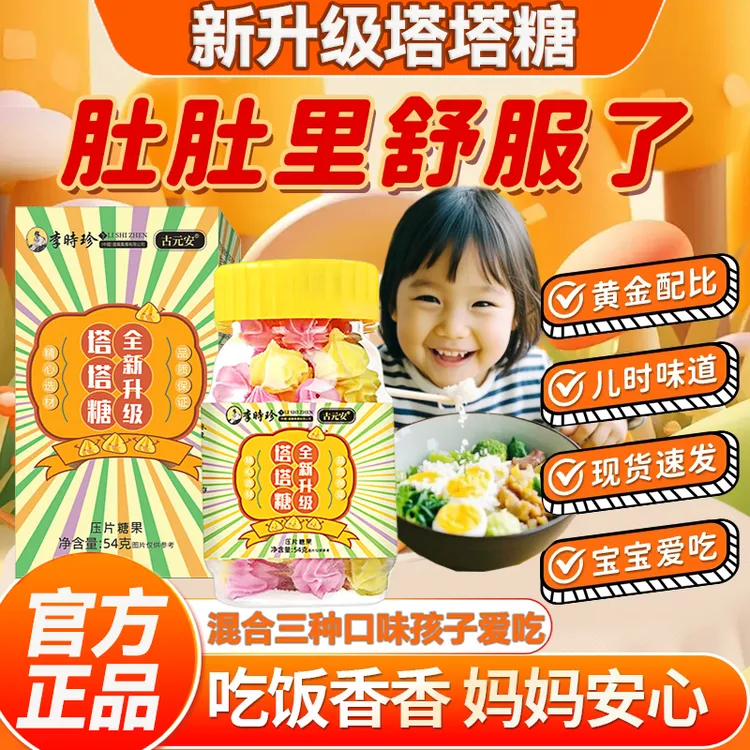 【正品保障】老牌塔塔糖儿童成人大容量儿童山楂鸡内金54克大容量