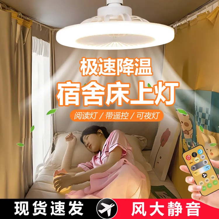 宿舍床上灯悬挂吊灯大学生上铺蚊帐床帘静音插电遥控专用小夜灯