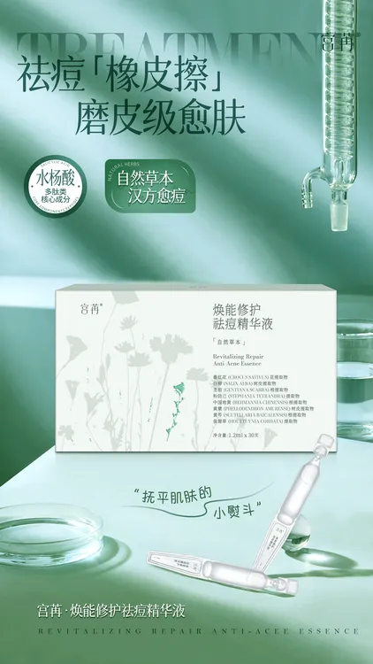 焕能修护精华液祛痘舒缓肌肤改善肤质护肤品