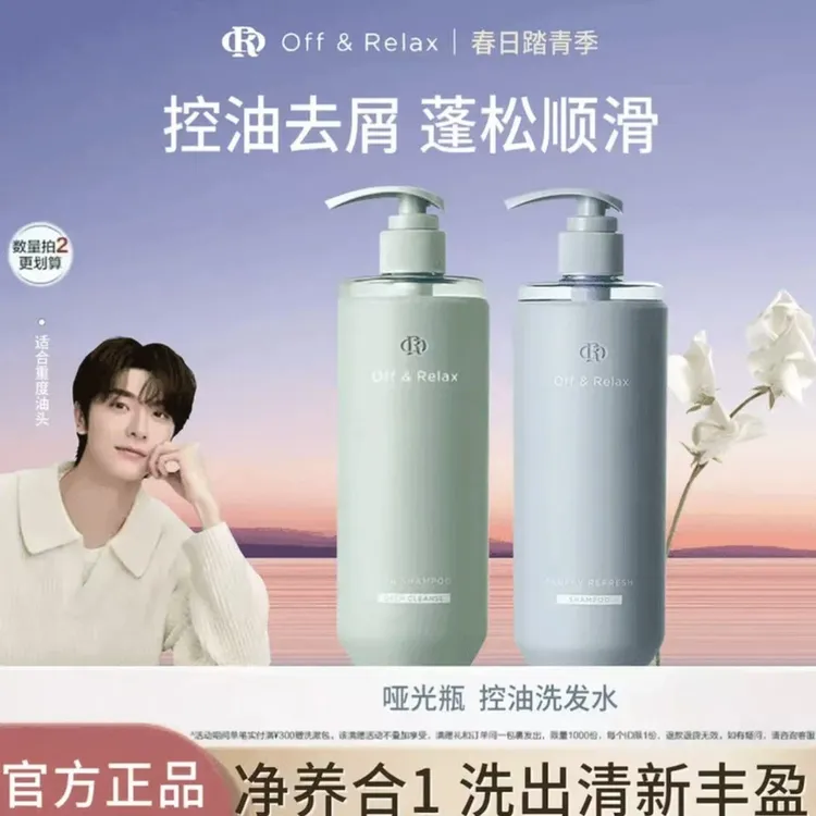 【林一同款】Off&Relax蓬松&蓬盈洗发水2.0洗发水清爽柔顺零压瓶