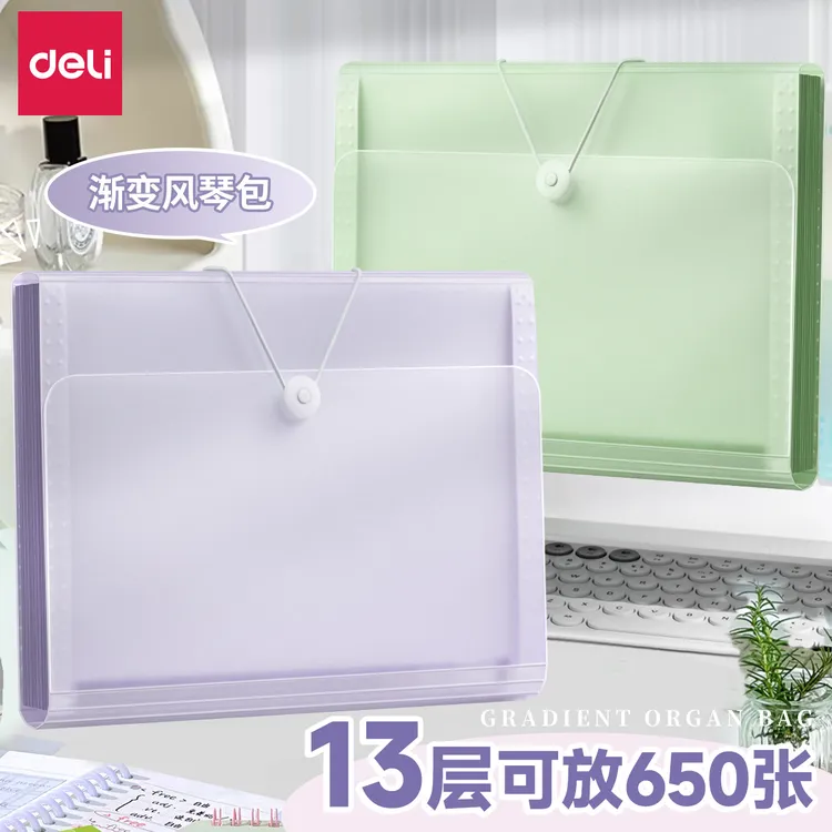 得力5238浅调风琴包5236文件包插页A4多层资料册学生试卷收纳袋