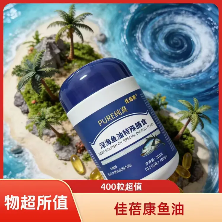 佳蓓康【鸽子好物推荐】佳蓓康深海鱼油全新升级400粒