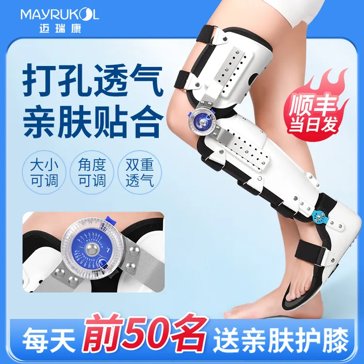 MAYRUKOL/迈瑞康下肢膝关节保护固定支具膝踝足小腿骨折支架可调胫骨长腿防护具可调式固定支具 
