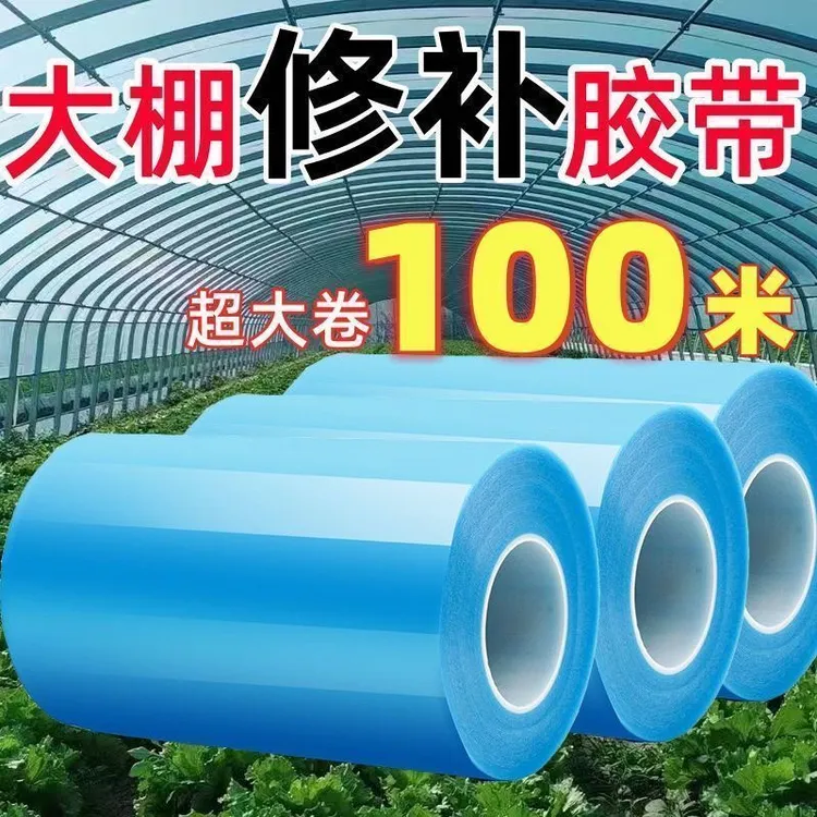 大棚胶带农用加厚薄膜布加宽加厚胶带高粘度防寒保温修补强力胶带