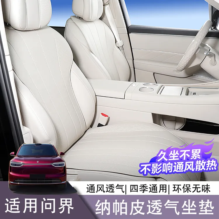 问界新M7M8M9纳帕皮革坐垫四季夏季通风透气座椅垫套内饰改装用品