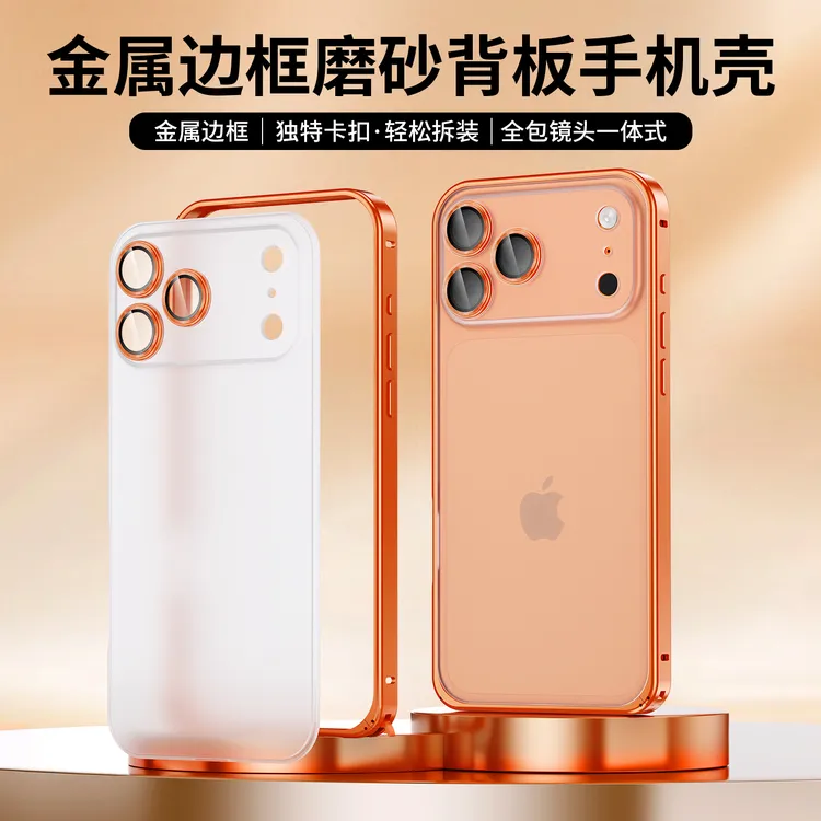 适用于苹果17ProMax金属边框手机壳16简约半透磨砂背板裸感保护套