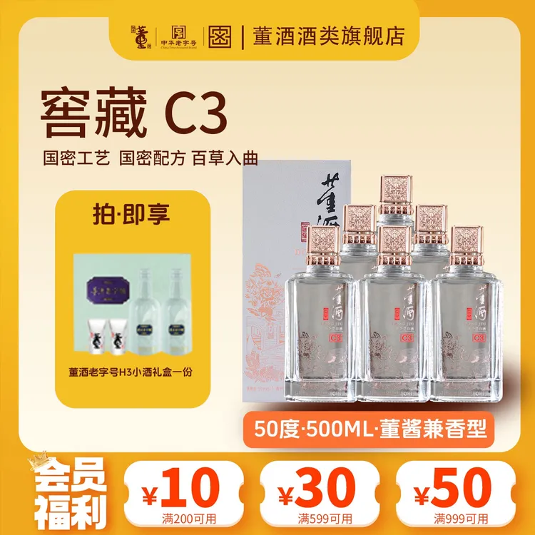 董酒【中秋】窖藏C3董酱兼香50度500ml*6整箱50度
