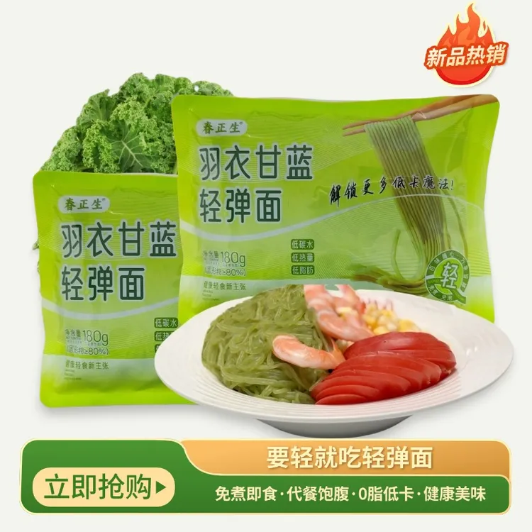 羽衣甘蓝魔芋轻食面免煮代餐魔芋面网红美食低脂低卡面体代餐主食