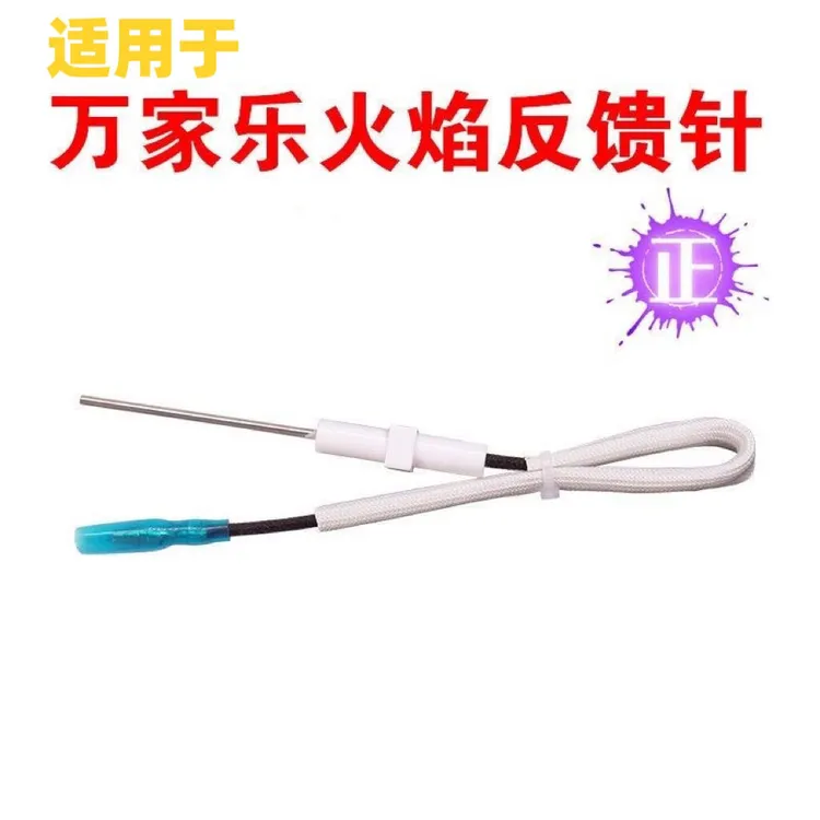 通用型燃气热水器点火感应针配件反馈针恒温热水器点火针家用