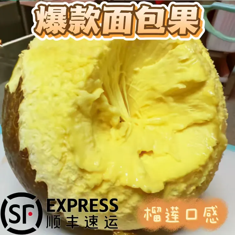 【顺丰空运】网红爆款推荐！无籽面包果海底两万里同款面包果直发