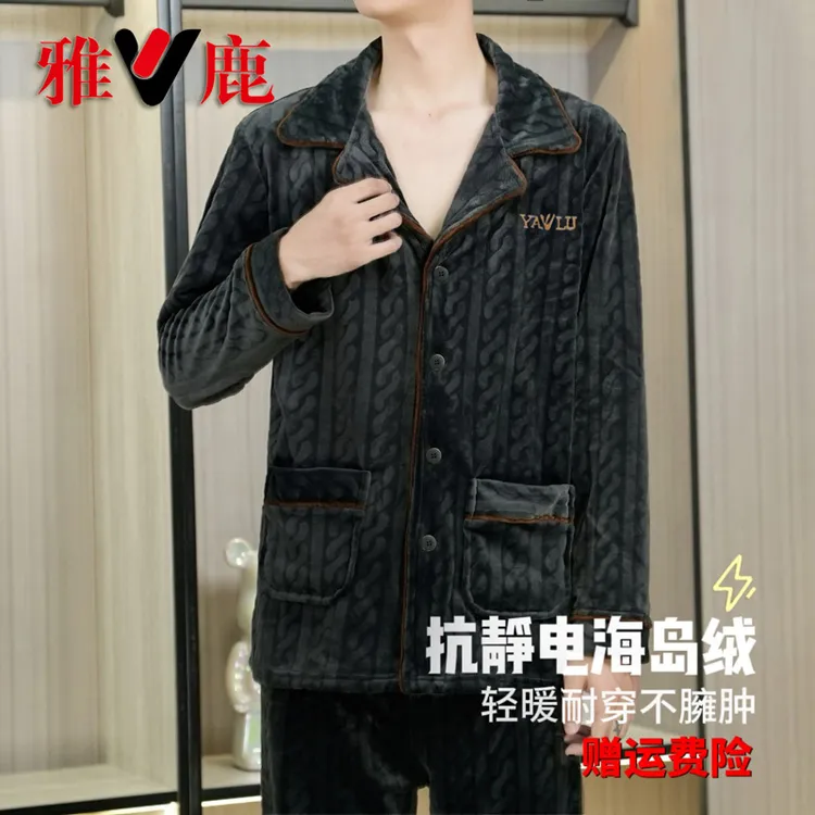 V/雅鹿海岛绒家居服抗静电睡衣加绒加厚保暖可外穿中老年男士套装