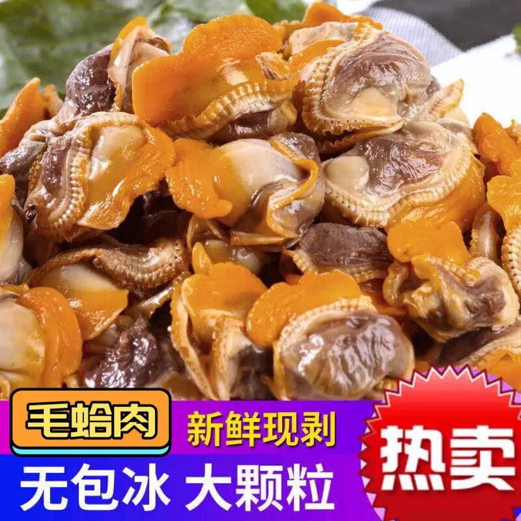 〖毛蛤肉〗冷冻无冰衣毛蛤肉赤贝肉血蚶肉京东快递包邮