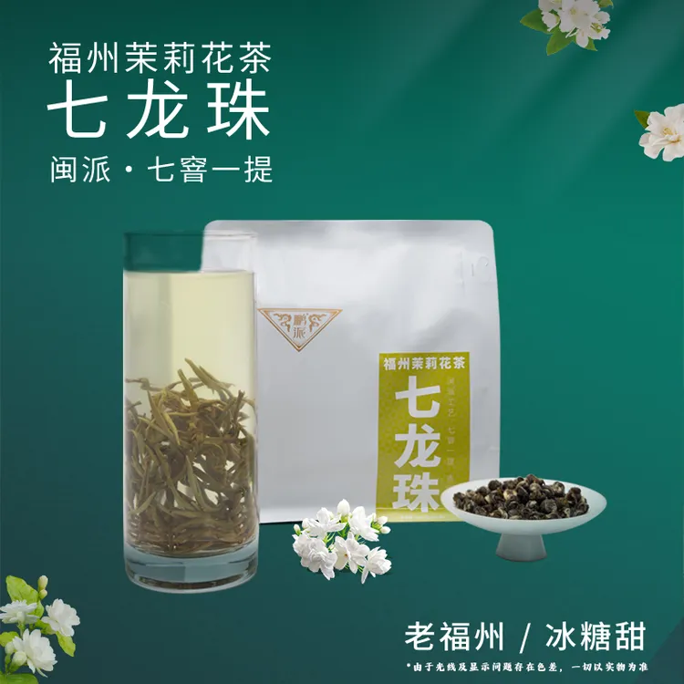 鹏派福州茉莉花茶 七龙珠七窨一提 龙珠 冰糖甜 口粮茶自用茶大份