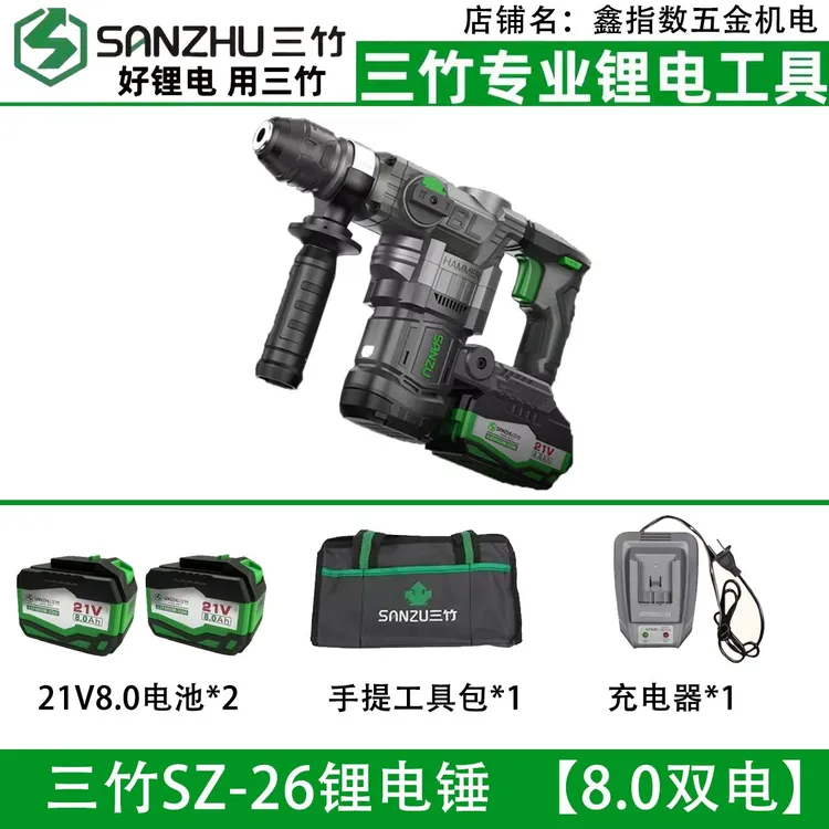 SANZU充电三竹26无刷电动锂电池电镐电锤大功率手提混凝土多功能