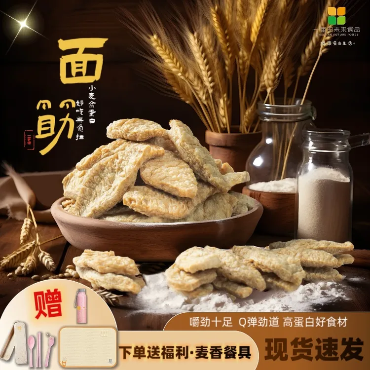 【官方专属】下单送福利大嘴面筋河北特产美食方便实惠香麦筋面筋
