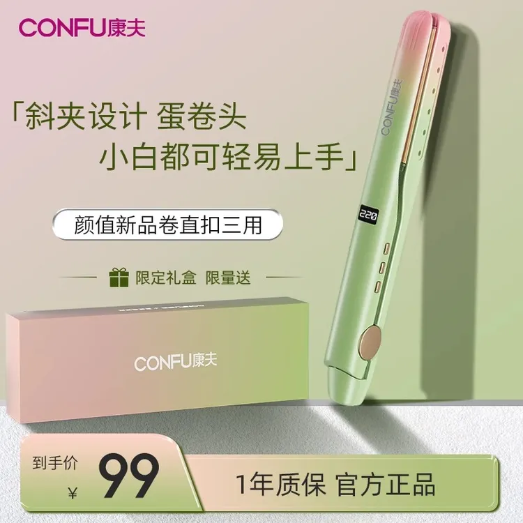 康夫电夹板直发卷发棒两用负离子直板夹拉直发烫发夹刘海熨板家用