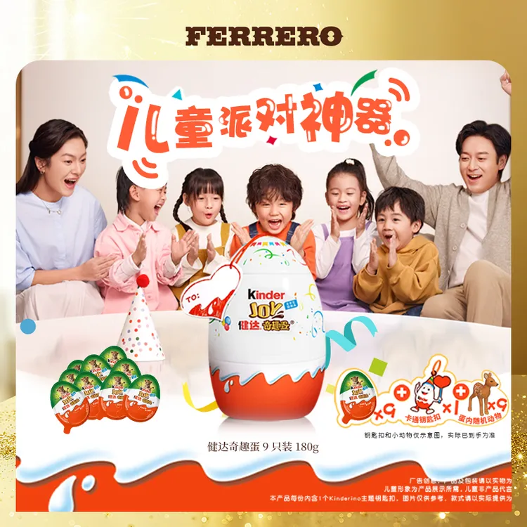Kinder 健达奇趣蛋partyegg牛奶可可酱巨蛋派对9颗装180g