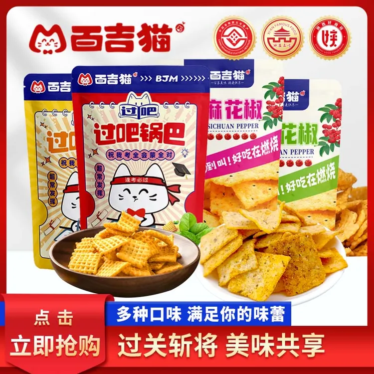 百吉猫豆香锅巴西安名吃麻辣味牛肉味网红爆款休闲解馋零食办公室