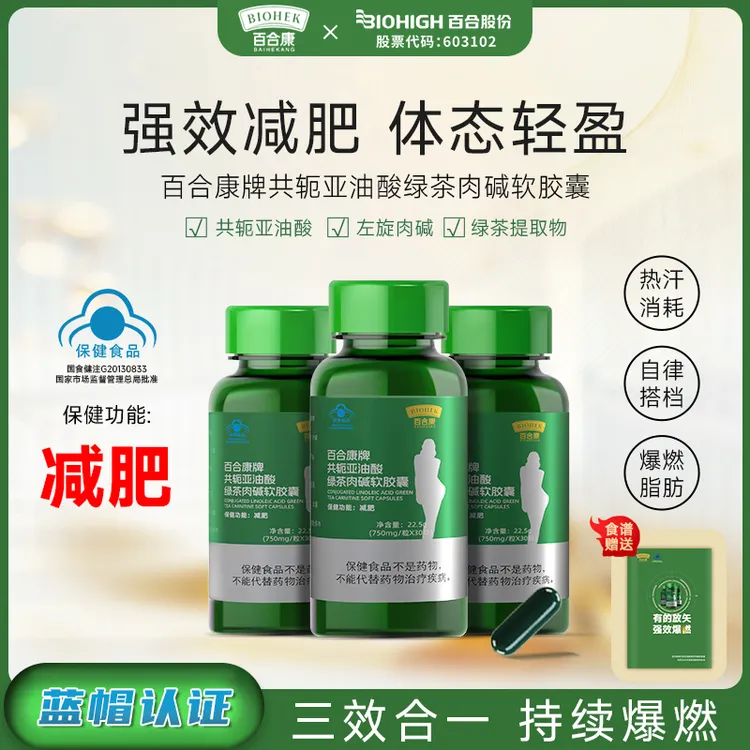 【减肥胶囊Pro】绿魔丸左旋肉碱绿茶肉碱软胶囊湿胖 30粒/瓶 BTLJ01