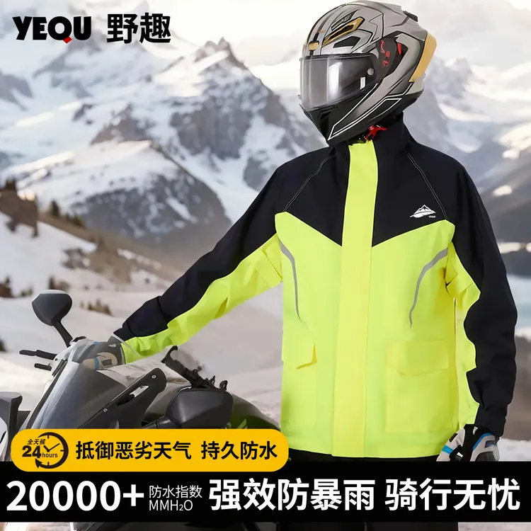 野趣四季摩托车成人电动车外穿分体全身雨衣电动车防暴雨加大加厚