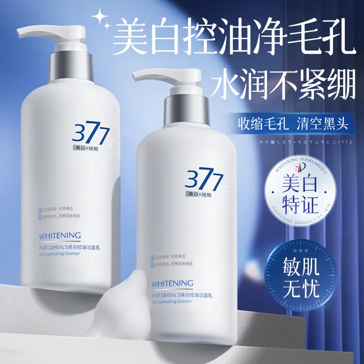 377美白洗面奶淡斑去黄提亮肤色深层清洁氨基酸控油保湿男洁面乳 商品图