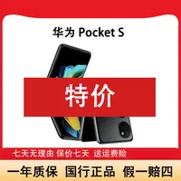 准新品 Huawei/华为 PocketS折叠屏40W次折叠认证华为全国联保 晨