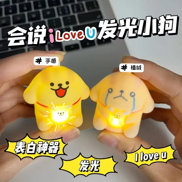 圣诞礼物表白神器i love you语音发声发光钥匙扣小狗送男女朋友