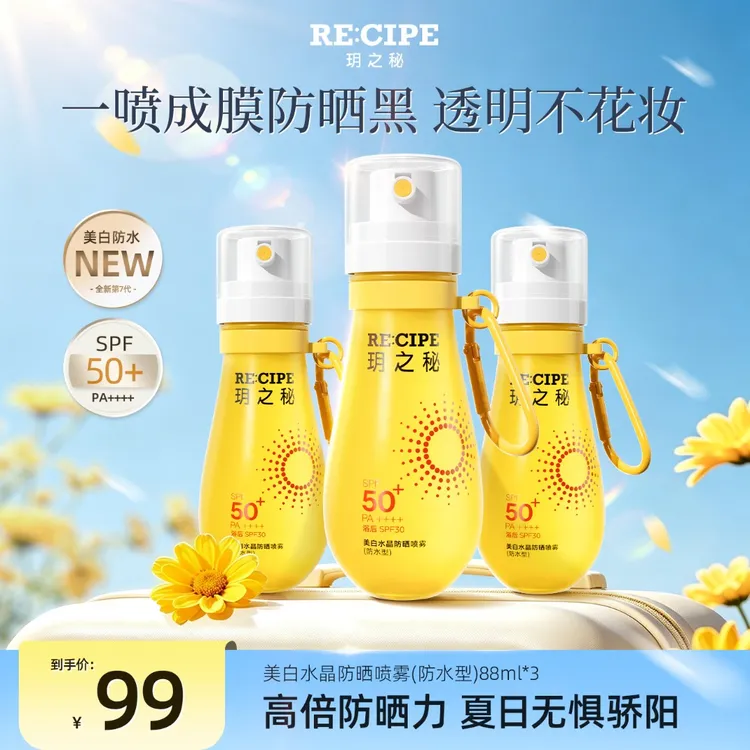 玥之秘防晒水喷雾88ml第七代防水小灯泡透明无色可上飞机高铁夏季商品图
