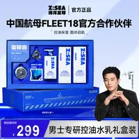 【海洋至尊✖️中国航母FLEET18指挥官联名】洗面奶洁面礼盒护肤套盒
