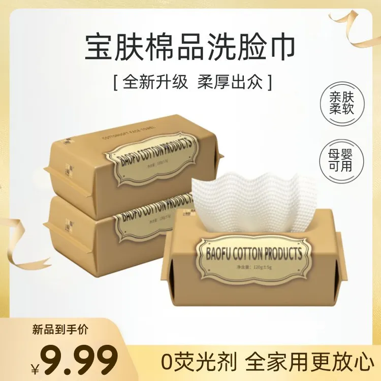 宝肤棉品3包一次性通用普通棉柔巾湿纸巾抽取式柔软两用不含荧光