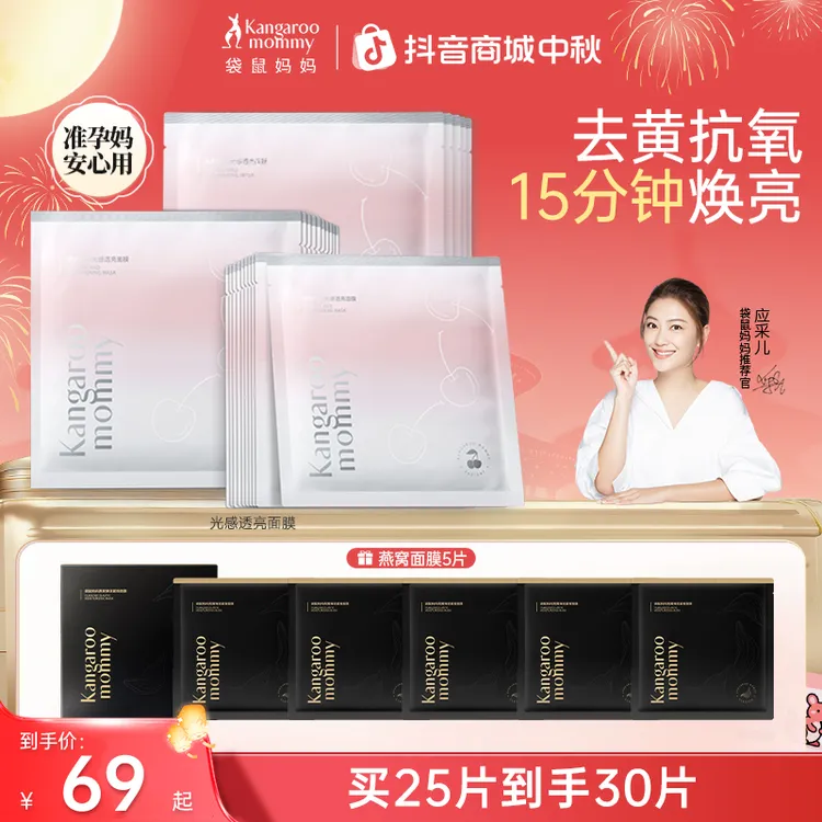 袋鼠妈妈准孕妇面膜抗氧减黄提亮补水光感面膜护肤准孕期护肤品