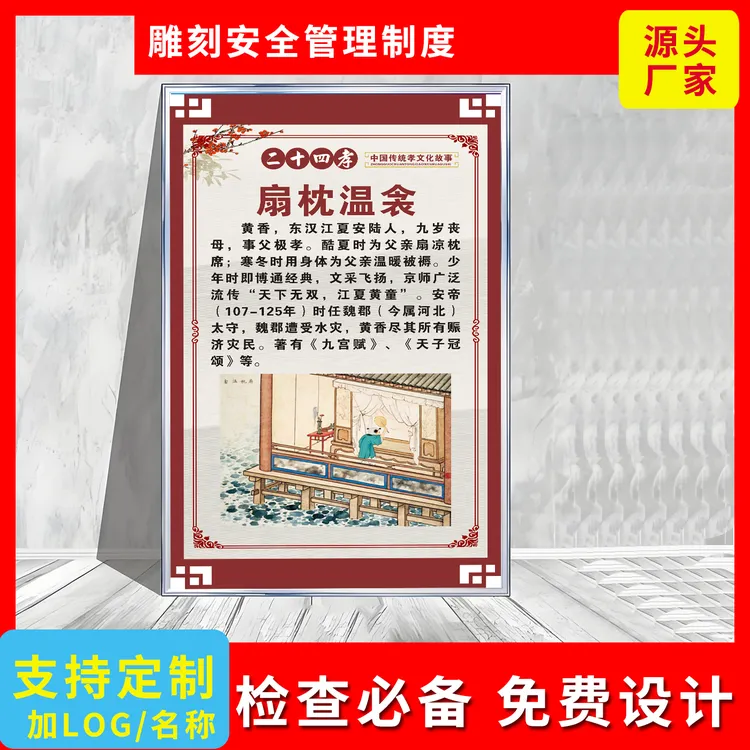 国学传统文化海报古代传统二十四孝文化班级布置挂图24孝图墙贴板