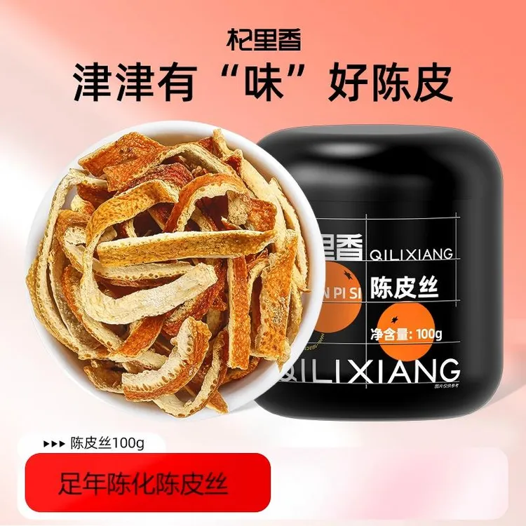 杞里香新会原产足年陈化陈皮丝泡茶煲汤