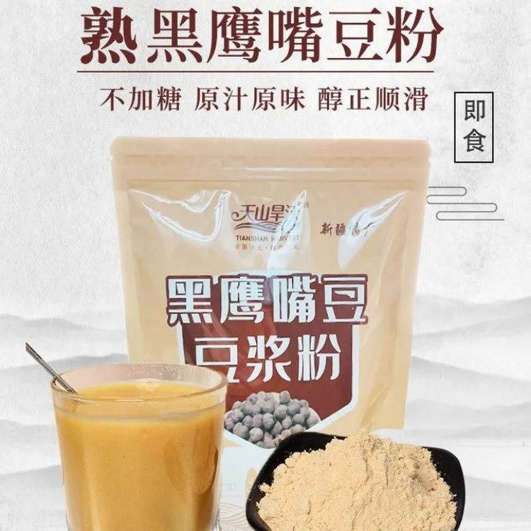 【天山旱沃】新疆农家黑鹰嘴豆即食豆浆粉高品质杂粮营养早餐不加糖