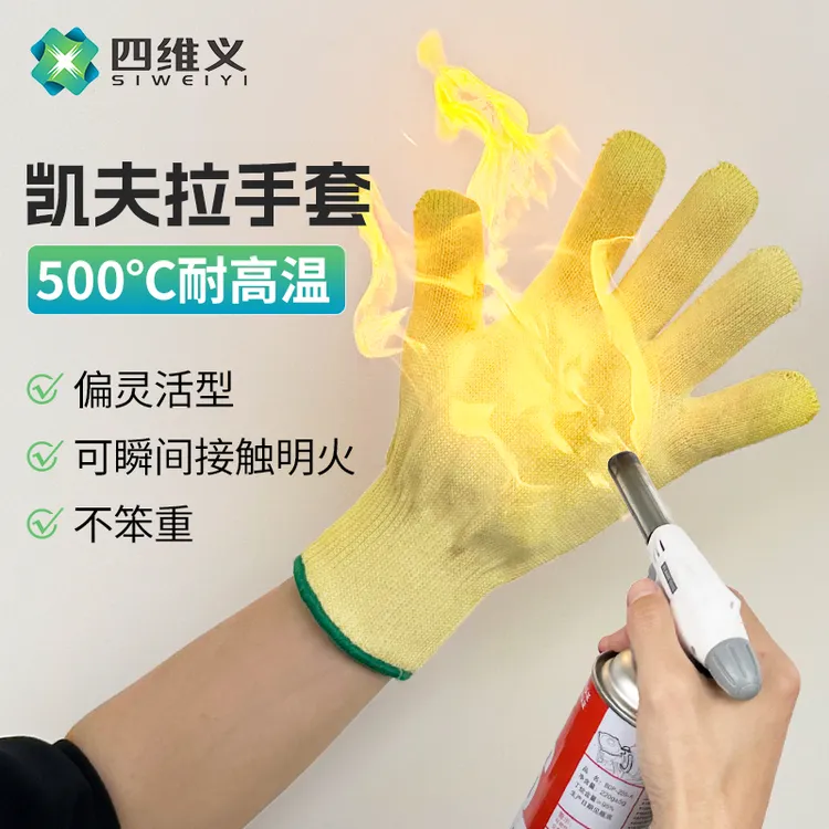 四维义500度防火芳纶耐高温烧烤防切割隔热烘焙防烫手套五指灵活