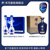 【洋河】梦之蓝M3浓香型礼盒52度500ml*2+洋河 尊享大坛55度1.5L*1