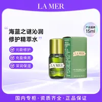 LA MER海蓝之谜沁润修护精萃水 15ml 元能修护焕新