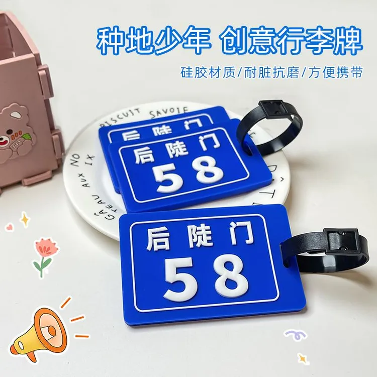 后陡门黑户行李牌种地吧十个勤天合照小卡后陡门58号行李牌防尘套