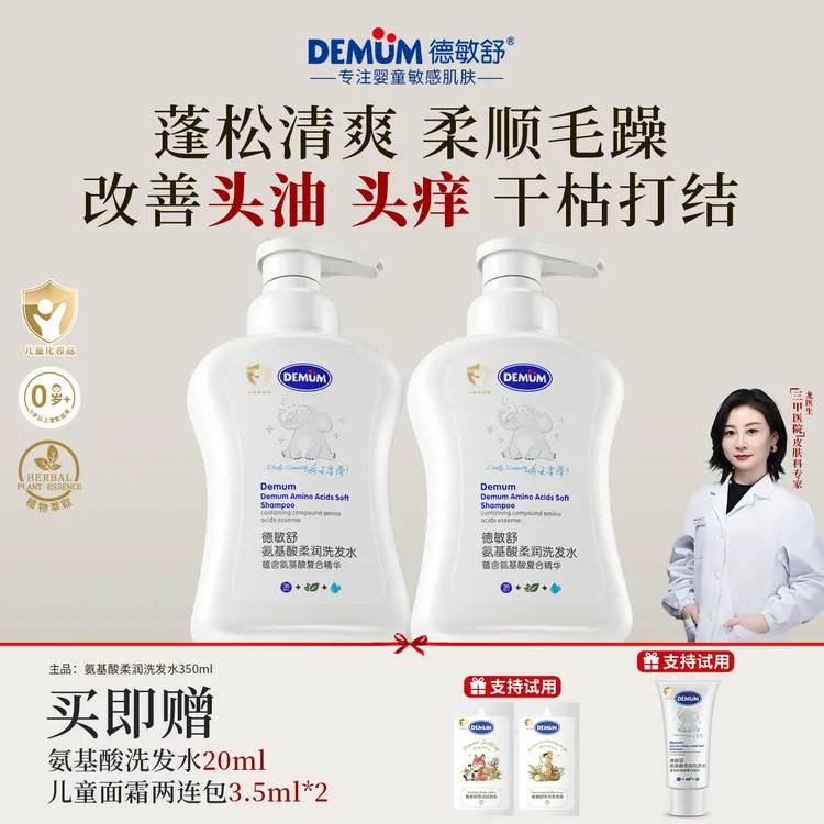 【3岁+洗发水】15种氨基酸儿童洗发水蓬松柔顺护发无硅油清爽保湿