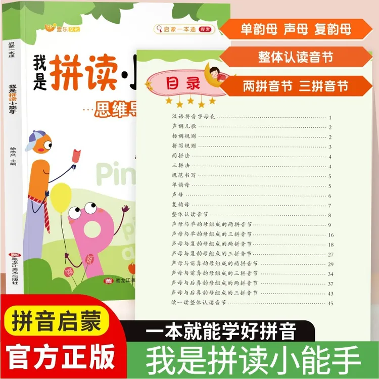 拼音拼读幼小衔接小学一年级声母韵母拼读拼音幼数aoe拼音发声书