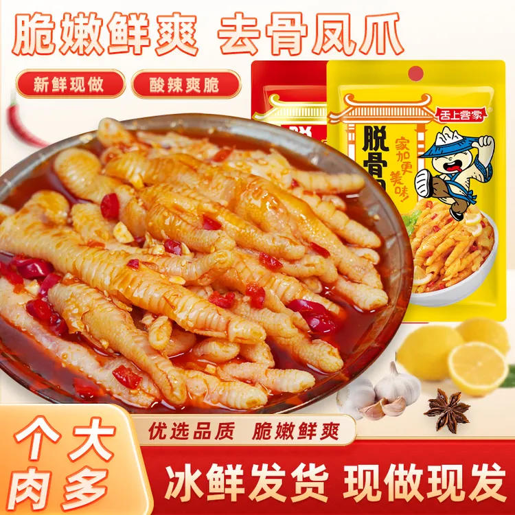 【舌上客家】无骨鸡爪柠檬酸辣脱骨凤爪休闲小吃解馋追剧无骨凤爪