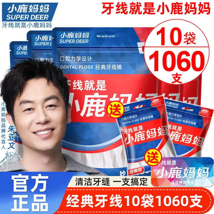 小鹿妈妈经典牙线家庭装超细便携牙签线盒随身剔牙线棒一次性包邮