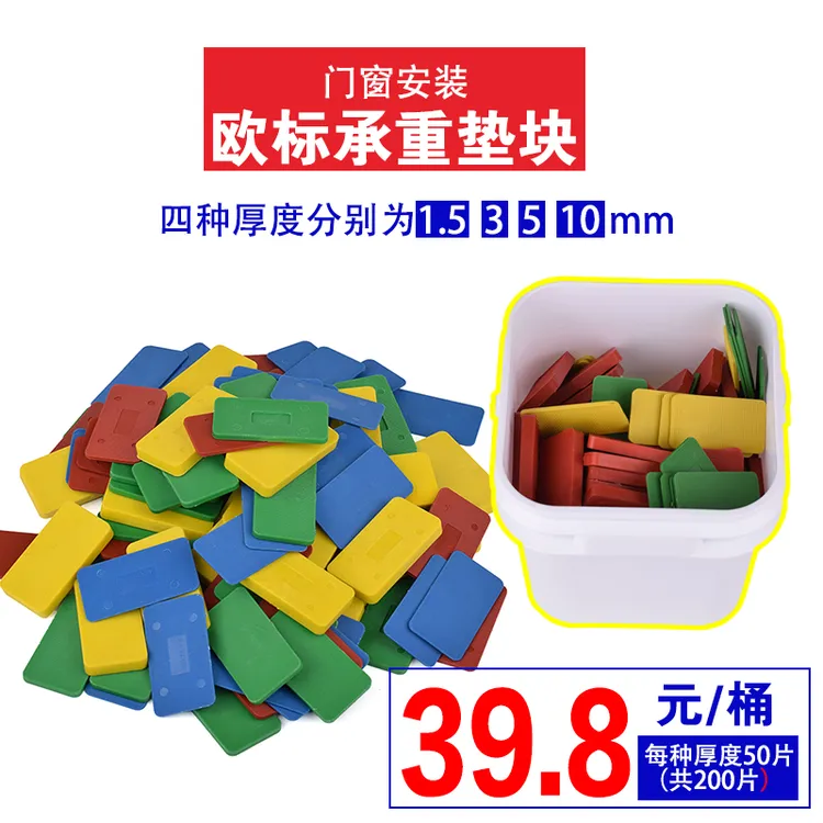 系统门窗安装外框实心承重垫高片 40*60家具地板水平垫平塑料垫块